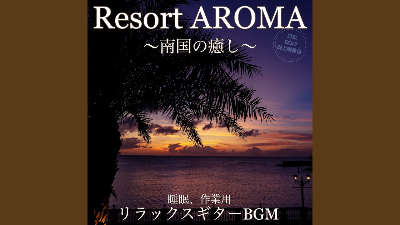 YouTube पर 南国アロマ気分 देखें