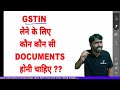 GSTIN लेने के लिए कौन कौन सी Documents चाहिएGSTIN | GST Identification Number | GSTIN Number क्या है