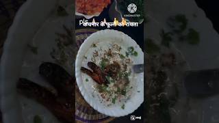 गर्मियों में रायता/ कचनार के फूल  का रायता कैसे बनता हैfoodrayta/tadkewalaraytakachnarraytakeise