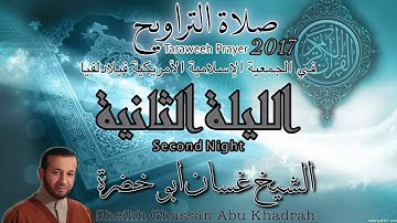 تلاوة صلاة التراويح ٢٠١٧ | الليلة الثانية | غسان ابو خضرة | 02
