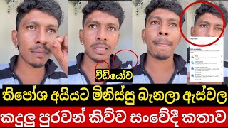 තරපෂ අයයට කහකය බනල බ කදල පරවන කවව කතව මනන කහක උන බ ඔකකම