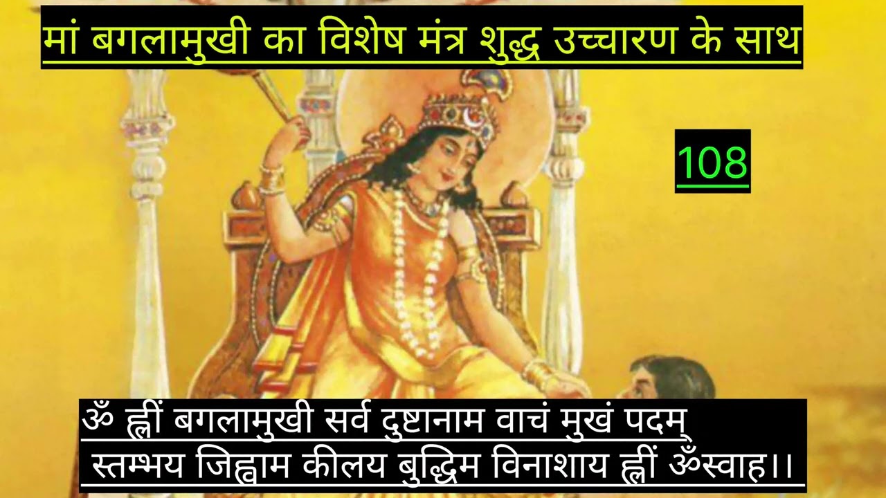 Baglamukhi mantra || ⚡✨baglamukhi || 