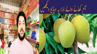 Aam khane Ke Fayde Aur Nuksan  Benefits Of Mangoes  Mango Ke Fawaid Speech By Haider Ali Awan