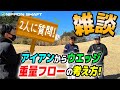 ラジオ感覚で聴ける! ウェッジの重量フロー についてのお話【ゴルフ雑談】