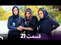 فضیلت خانم و دخترانش قسمت طولانی 21 Dooble Farsi فضیلت خانم و دخترانش قسمت طولانی 21 Dooble Farsi