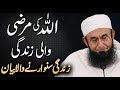 Navigating Life through Allah's Will | Molana Tariq Jameel Latest Bayan 27 March 2024