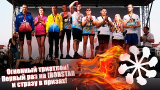 видео: Дневник IRONSTAR 2020 в Сочи. Первый триатлон для ГК АРИВИСТ! картинка: Дневник IRONSTAR 2020 в Сочи. Первый триатлон для ГК АРИВИСТ!