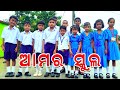 Amaar schoollockdown patpadhasaishree production