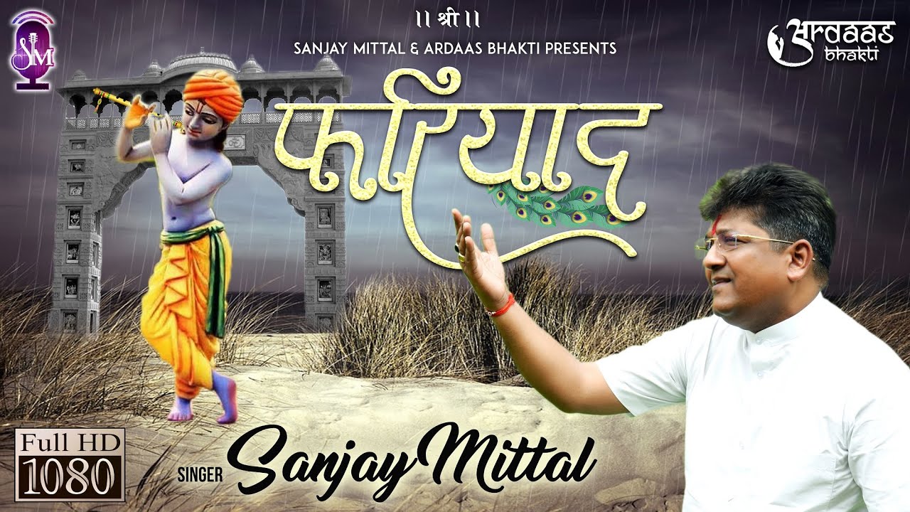 Fariyaad    Sanjay Mittal  Ardaas Bhakti  Full HD Video