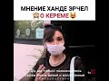 Ханде Эрчел - Керем Бурсин - Постучись в мою дверь