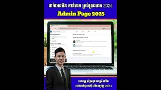 ដាក់ Admin កាន់ផេក គ្រប់គ្រងផេក Boost Page 2025 លក់អនឡាញ || Vin Sela D Network