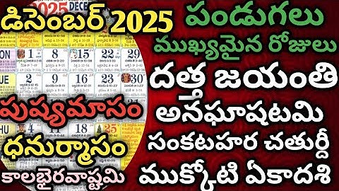 2025 december festivals Calendar|december 2025 important days|2025 డిసెంబర్ calendar Telugu