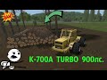 Обзор К-700А на 900лс. для Farming Simulator 17.