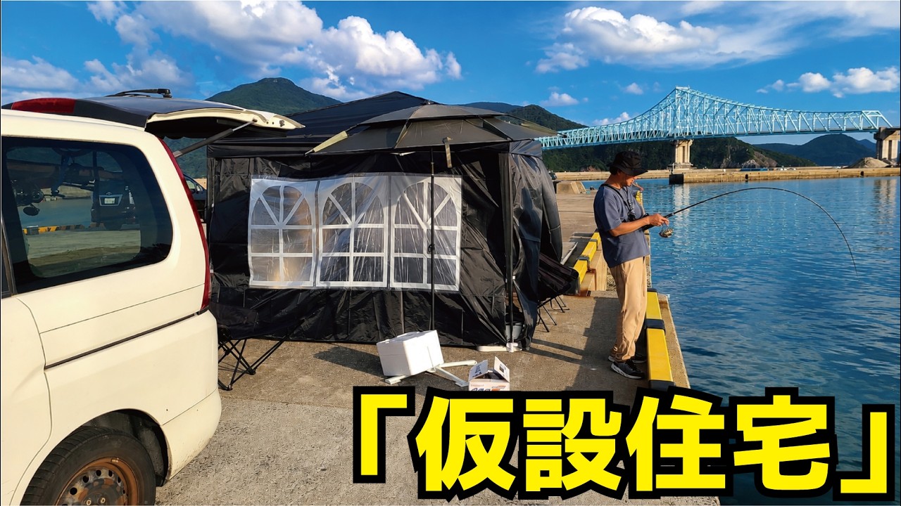 【堤防生活何年できる？】堤防で釣れた大物を食材に海辺で一晩過ごしてみた！