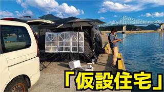 【堤防生活何年できる?】堤防で釣れた大物を食材に海辺で一晩過ごしてみた!