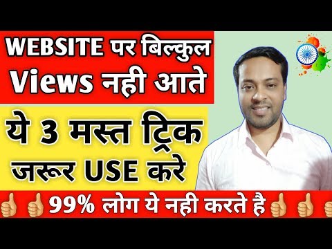 How To Get More Views On Website | 3 Amazing Trick To #grow Your Blog #traffic | Pro Tricks 2019