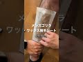 彼氏の脛毛ワックス