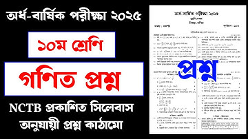 Class 10 Half Yearly Exam Math Question 2025 ✍️ | ১০ম শ্রেণির অর্ধ বার্ষিক পরীক্ষা গণিত প্রশ্ন ২০২৫