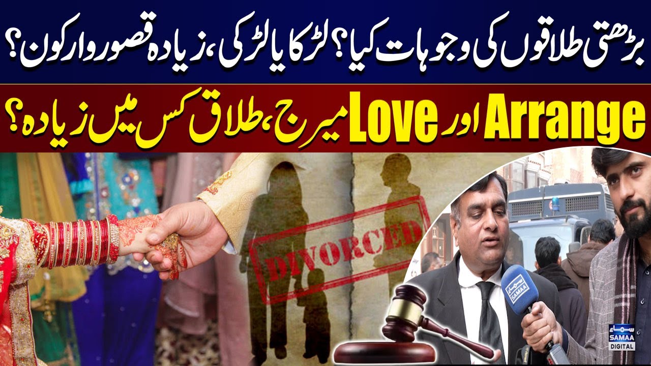 Increase In Divorce Rate Across Pakistan | What Are The Major Causes? | Shocking Reasons Revealed