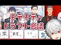 【にじさんじ甲子園】ドラフト会議で大人気となる葛葉＆本人の反応