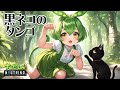【AIずんだもん】黒ネコのタンゴ【NEUTRINO】