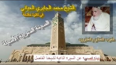 تلاوة ماتعة خاشعة للشيخ محمد الجابري الحياني(الحزب الحادي والعشرون من القرآن الكريم برواية ورش نافع)