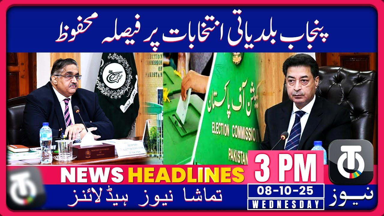 ECP Reserves Verdict in Punjab LG Polls Delay Case_08 oct 2025_3PM_News Headline_Tamasha News