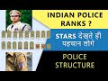 Ranks and Structure of Indian Police System Explained | Hindi