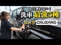 再再販ランクル70の洗車はこれで完結。コメリのCRUZARD「最強5種」が想像以上にエグかった…!#GDJ76W