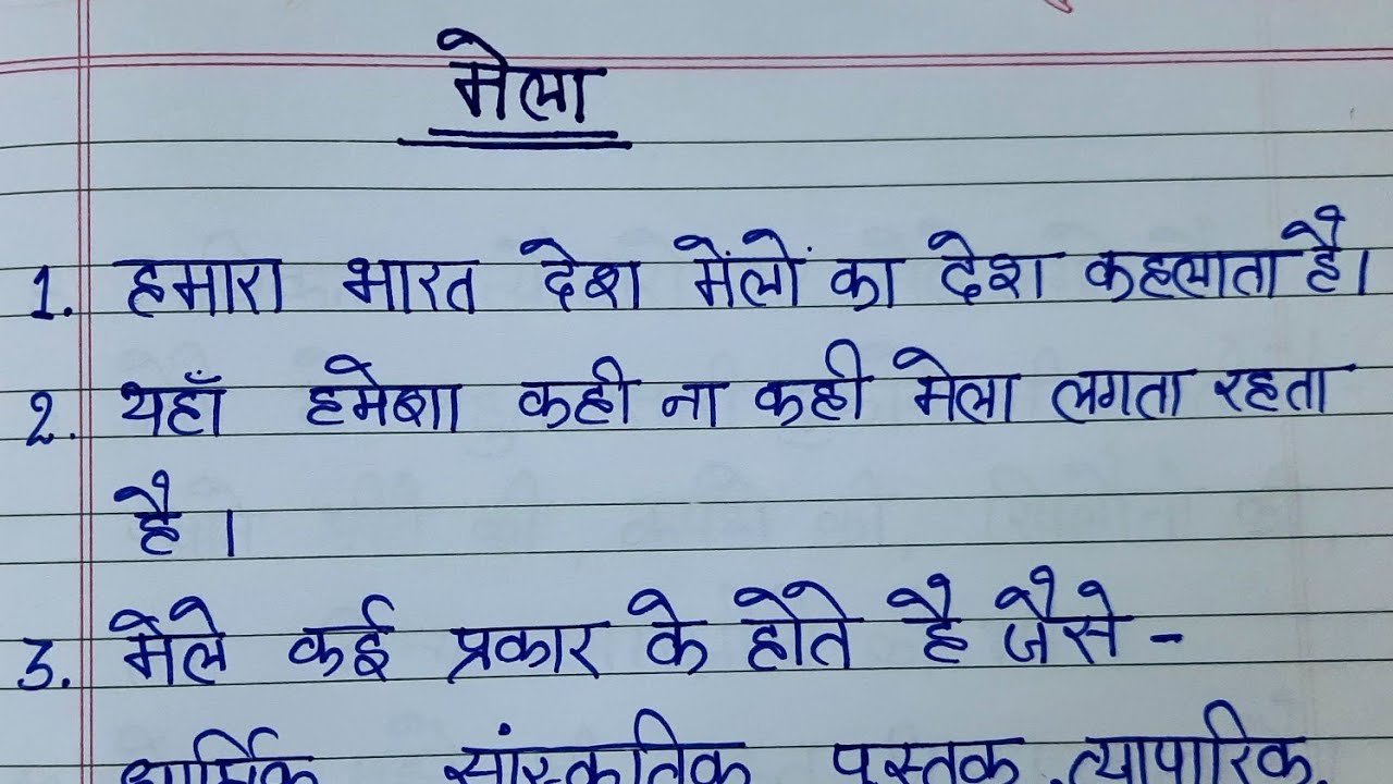short essay on mela in hindi language