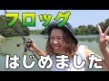 【バス釣り】激闘‼︎フロッグを2日間投げ続けてみた結果‼︎