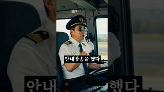 30년 배테랑 고속버스 기사의 묻지마 관광