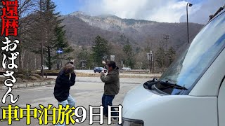 【車中泊旅9日目】軽バン女子の本州キャンピングカー旅【白川郷】