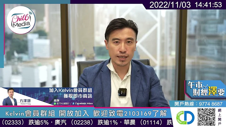 【11.03】科技股不错升幅 值得追入？ | 腾讯 x 中国联通 合营公司 回购有支持位《午市财经“泽”要 》 - 天天要闻