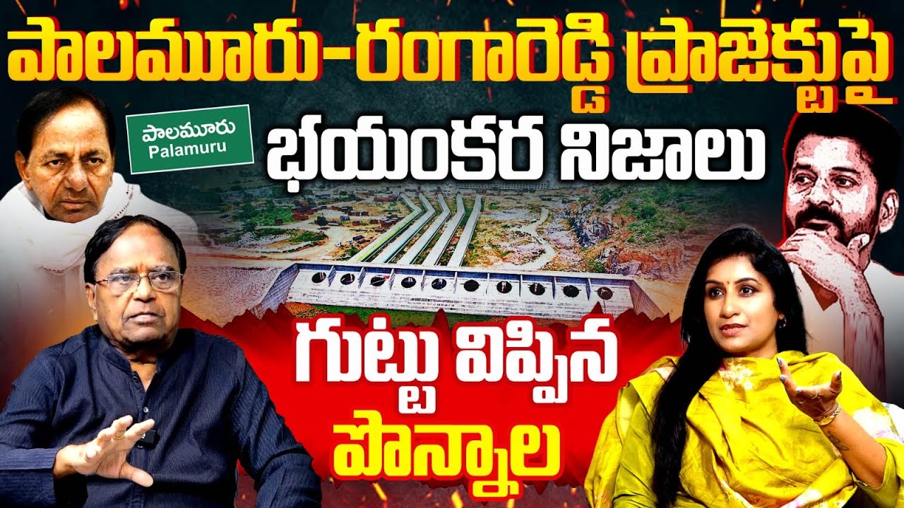 Ponnala Laxmaiah Exclusive Interview | Palamuru Rangareddy Project | Journalist Vijaya Reddy | MT