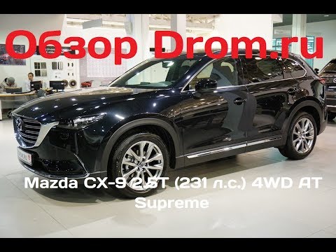 Mazda CX-9 2017 2.5T (231 л.с.) 4WD AT Supreme - видеообзор