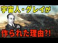 宇宙人・グレイは地球で作られた◯◯？！元米軍大佐が暴露した宇宙人の正体【都市伝説】
