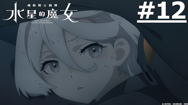 《機動戰士高達 水星的魔女》#12 (繁中字幕 | 日語原聲)【Ani-One Asia】 - 天天要聞