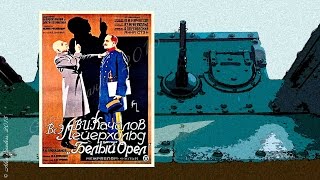 Белый орёл (1928)