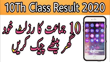 10th Class Result 2020 - Check 10th Class Result 2020 Online || 10th Result 2020 All Punjab Boards