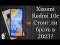 Xiaomi Redmi 10с Обзор в 2023