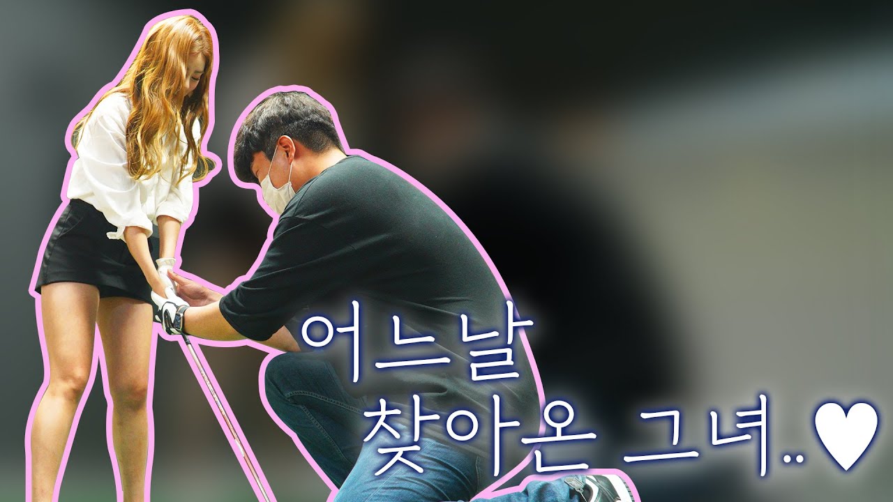 👀 미녀프로골퍼와 동생녀석 속여먹기 몰래카메라💜 동생아 설렜어?💕