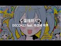 한글자막 텔레파시 Telepathy DECO 27 Feat 하츠네 미쿠 한글자막 텔레파시 Telepathy DECO 27 Feat 하츠네 미쿠