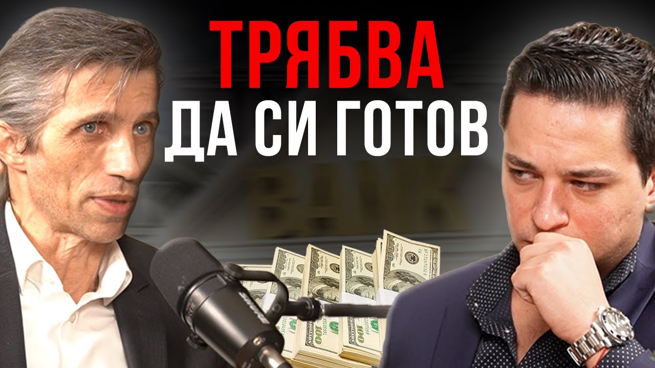 ЕВРОЗОНАТА, ЛИХВИТЕ И ИМОТИТЕ – Доц. Григор Сарийски l ЕП 7