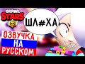 🔥ЧТО ГОВОРИТ КОЛЕТТА В БРАВЛ СТАРС! РУССКАЯ ОЗВУЧКА В BRAWL STARS!