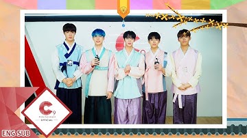 CIX(씨아이엑스) - 2021년 추석 인사 영상