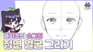 네오아카데미 손그림 강의 - 정면 얼굴 그리기 #4