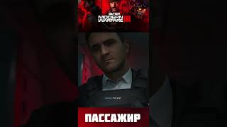 🤫 Ни слова по-русски в Call of Duty Modern Warfare 3 (2023) #shorts #callofduty #modernwarfare3 #mw3