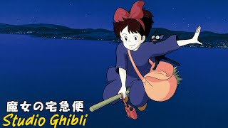 【Best Ghibli Collection】 ジブリメドレーピアノ2時 間 🎹 聞きやすい 寝やすい 🎹 となりのトトロ, 千と千尋の神隠し, 魔女の宅急便 | Studio Ghibli BGM