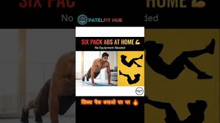 Six Pack Abs Workout at Home | No Equipment | Get Abs Fast 💪